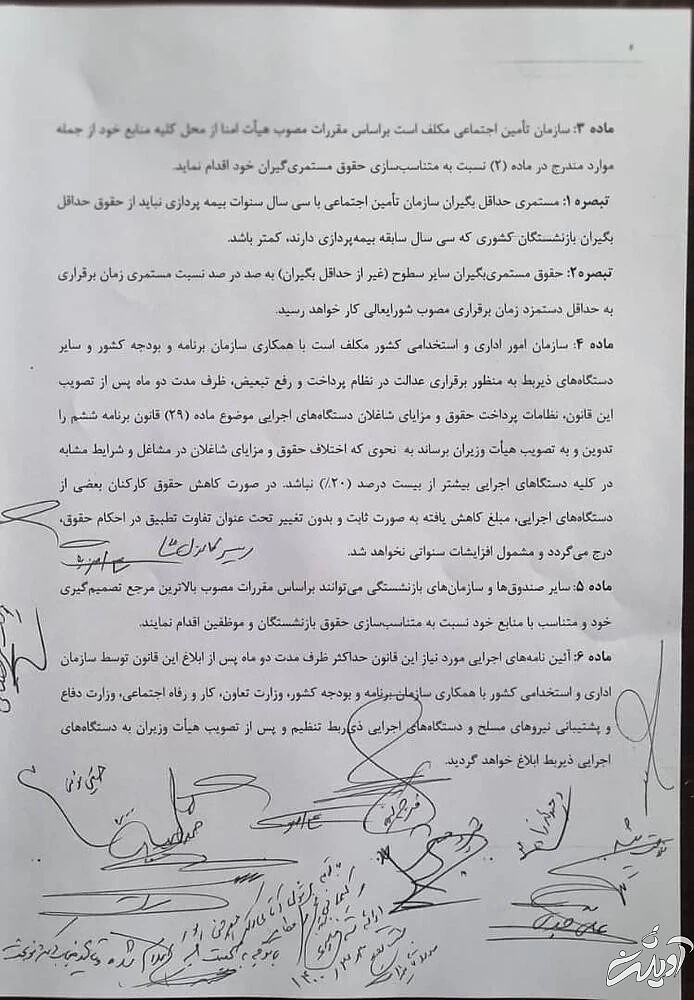 همسان سازی حقوق مستمری بگیران تامین اجتماعی دائمی شد